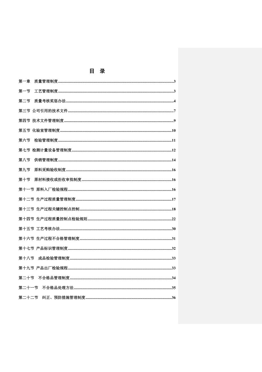 (2020年)企业管理制度质量管理制度48112669_第2页