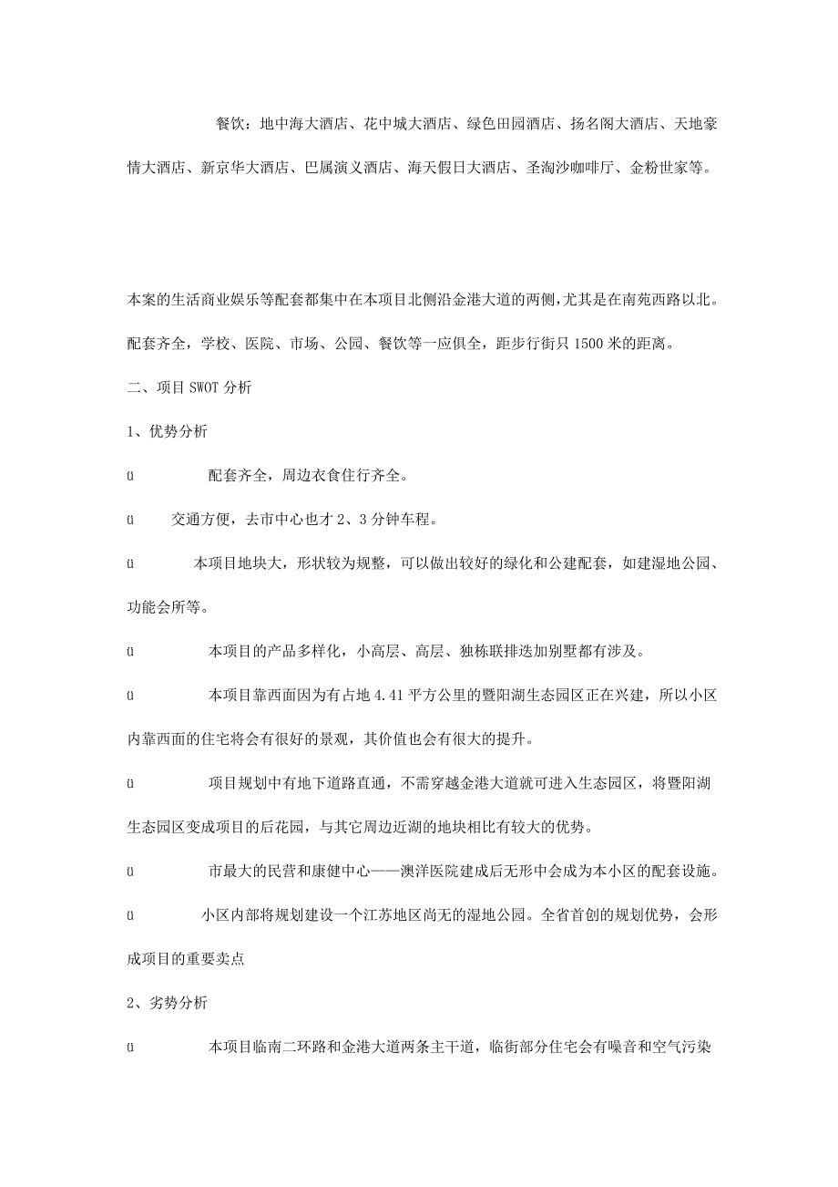 (2020年)商业计划书张家港项目行销企划书_第2页