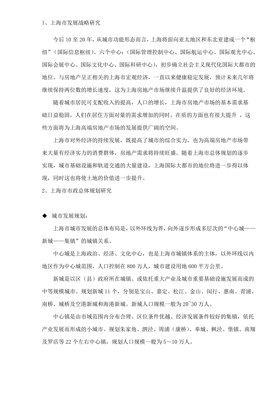 (2020年)营销策划方案大华阳城六期策划提案_第2页