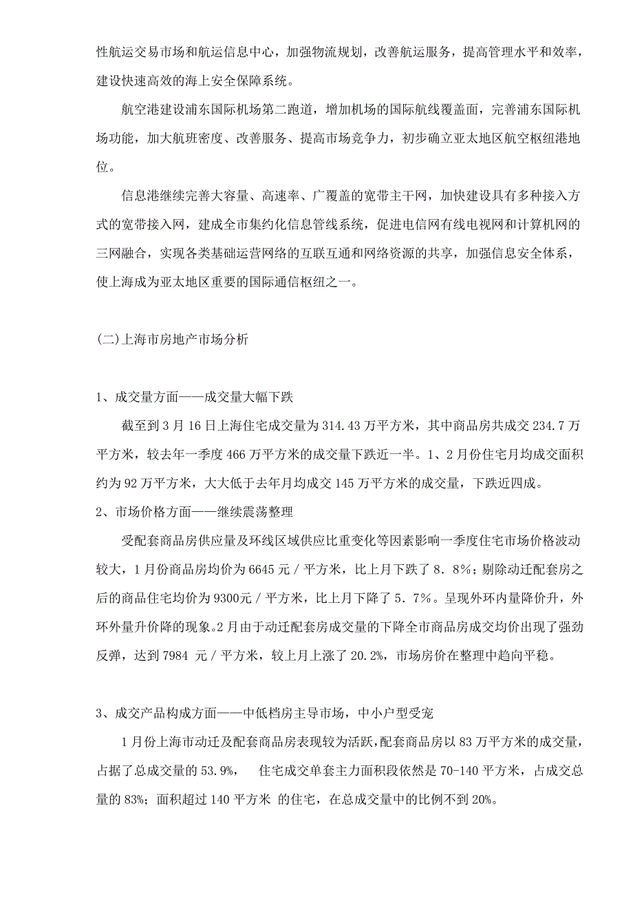 (2020年)营销策划方案大华阳城六期策划提案_第4页