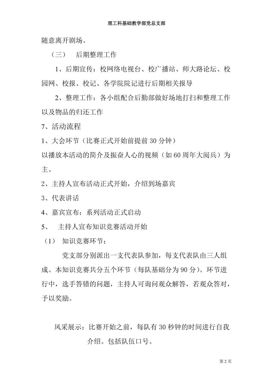 (2020年)营销策划方案建党90周年活动策划_第5页