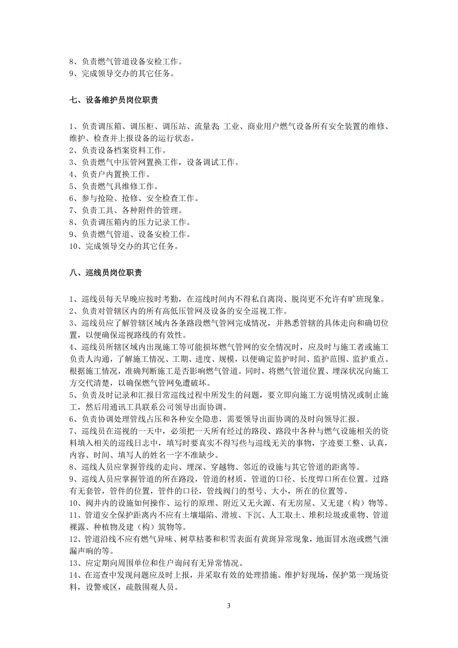 (2020年)运营管理某公司运营部部门职责以及制度汇编_第3页