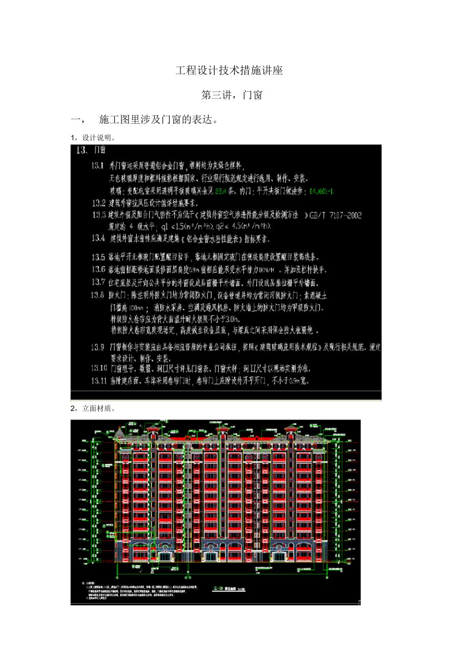 工程设计技术措施讲座-门窗_第1页