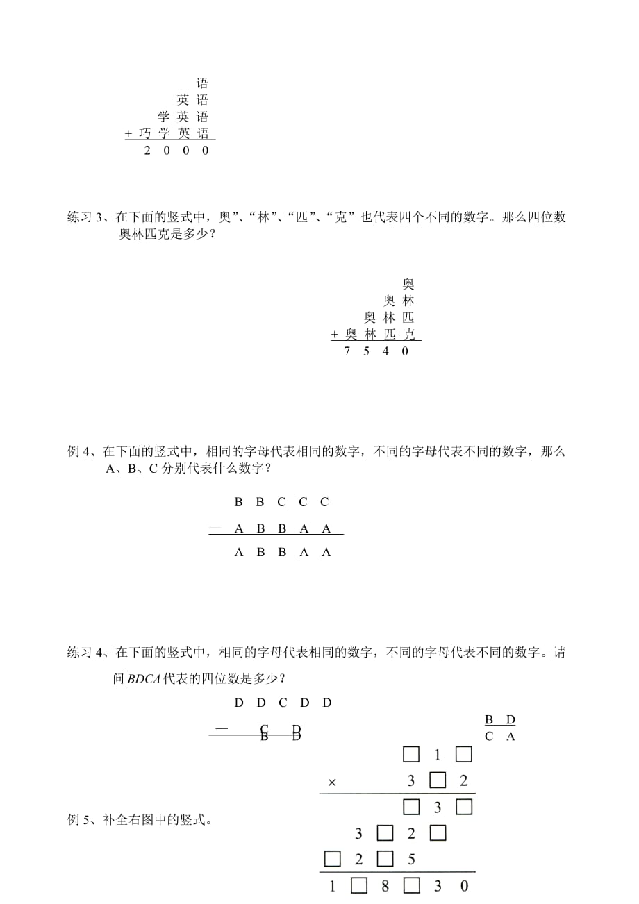 全国通用四年级上册奥数试题-第4讲 竖式问题_第2页
