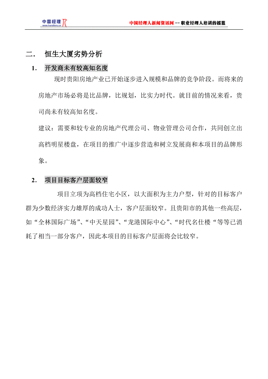 (2020年)项目管理项目报告项目优劣势分析1_第4页