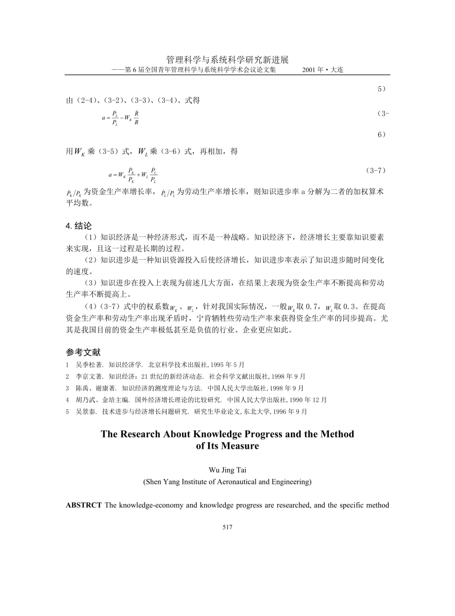 (2020年)企业管理制度知识进步及测量办法研究_第4页