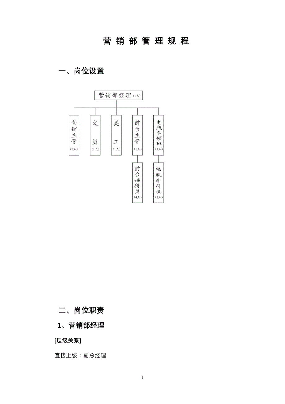 (2020年)企业管理制度营销管理规程_第1页