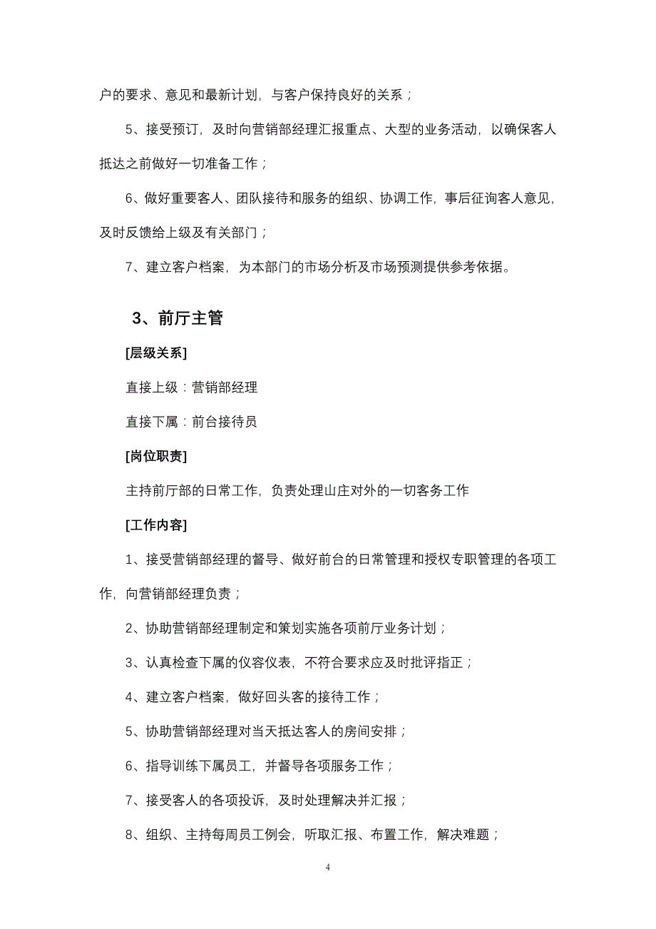 (2020年)企业管理制度营销管理规程_第4页