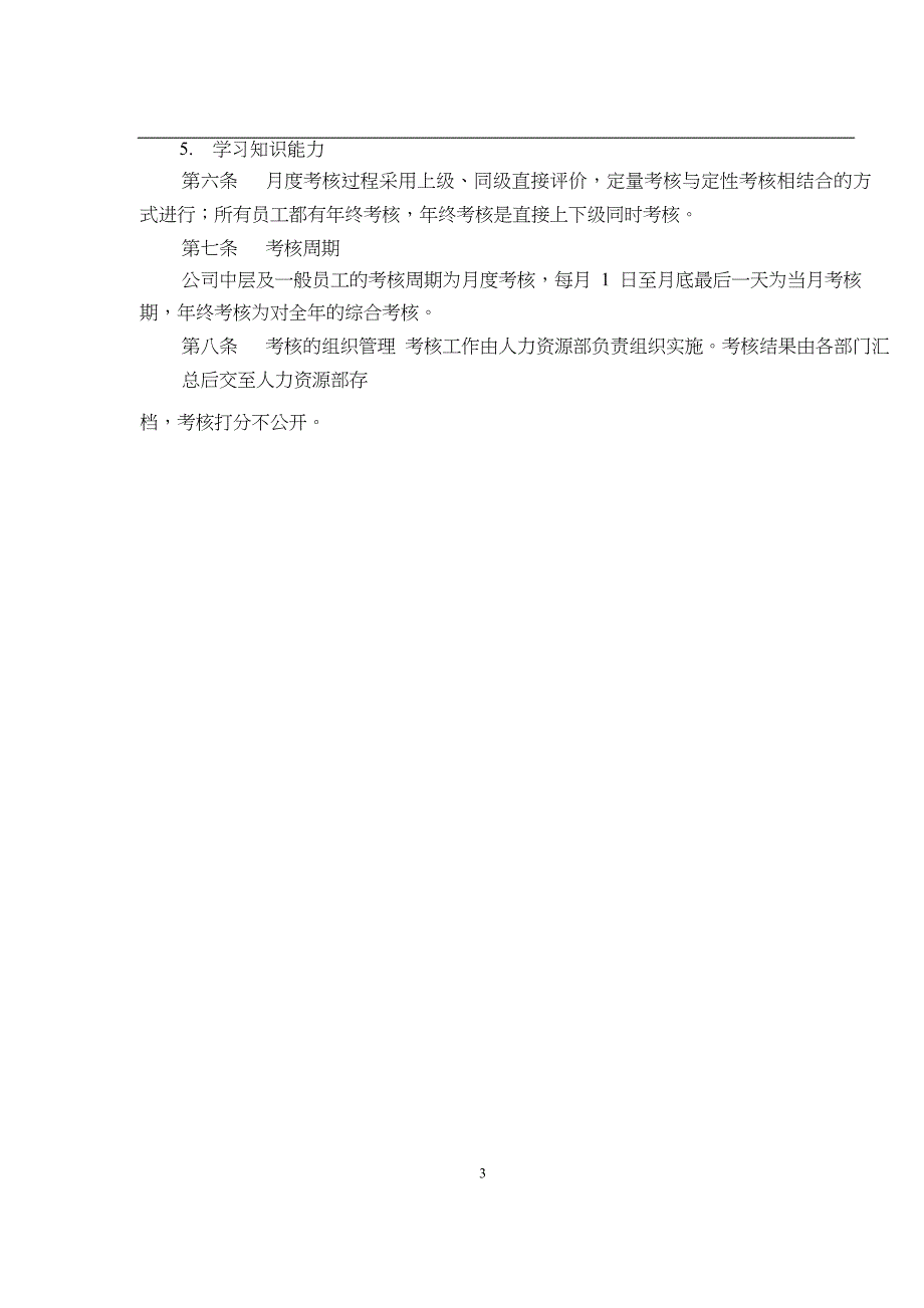 (2020年)企业管理制度绩效考核管理办法2_第4页