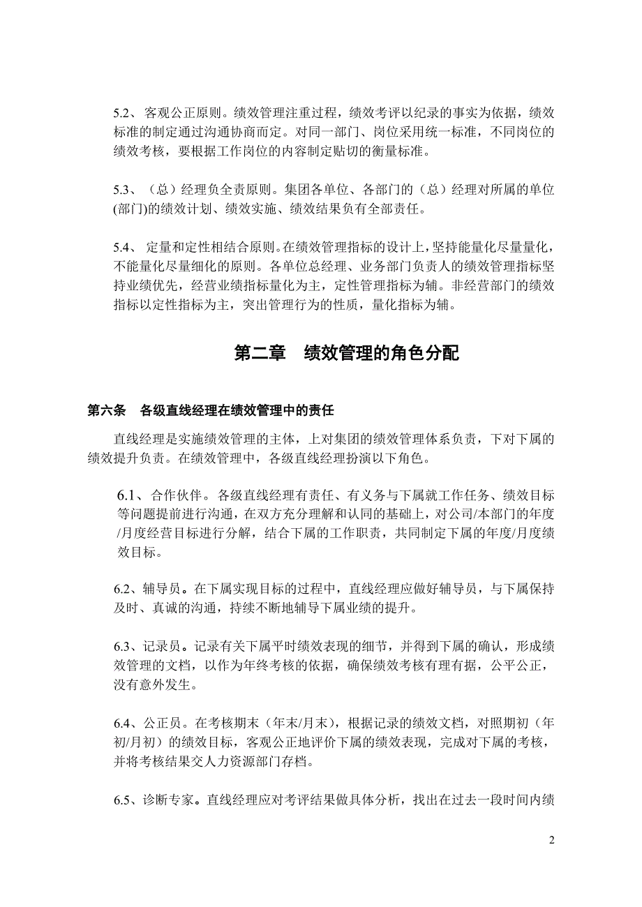 (2020年)企业管理制度集团绩效管理制度_第2页