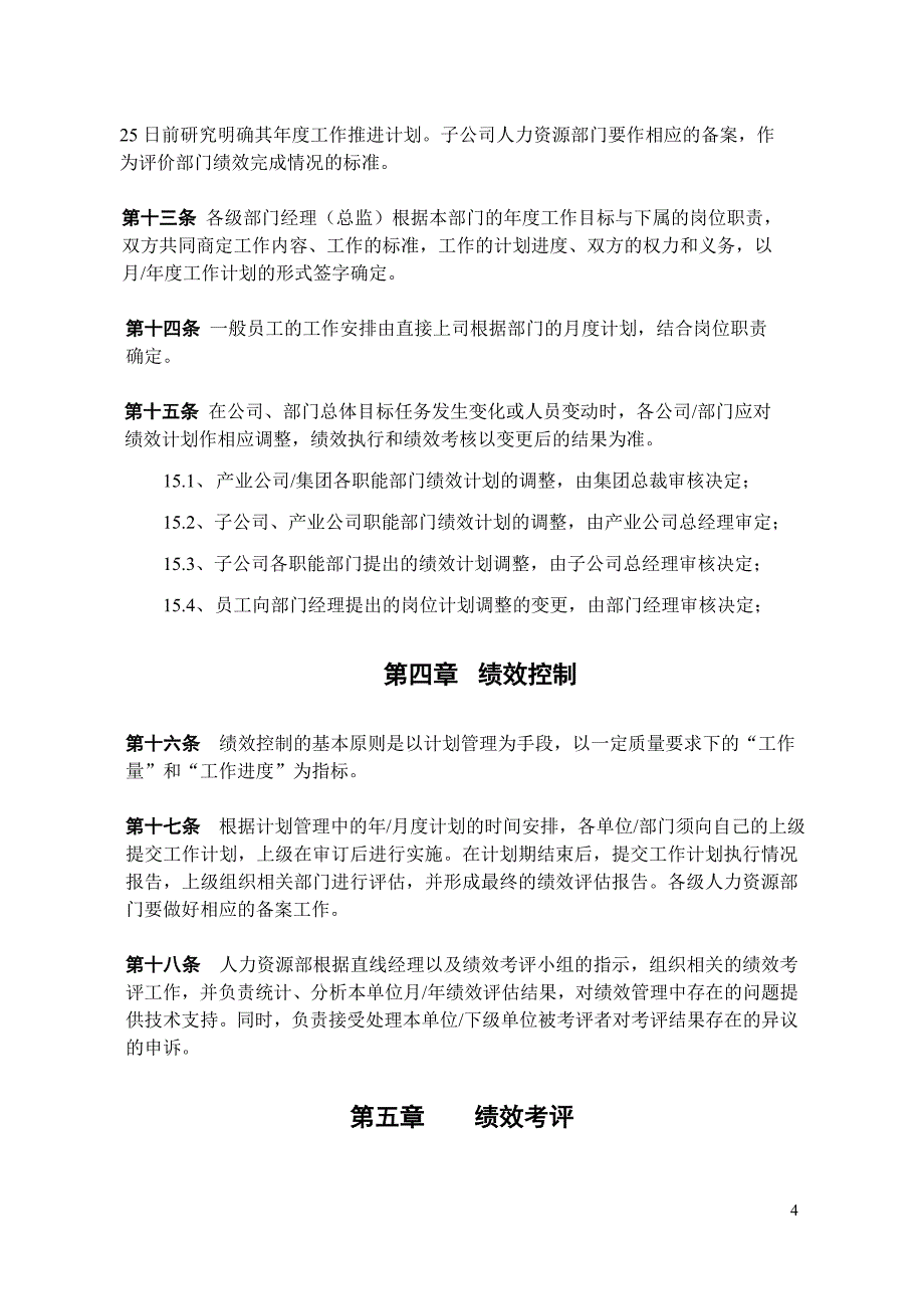 (2020年)企业管理制度集团绩效管理制度_第4页