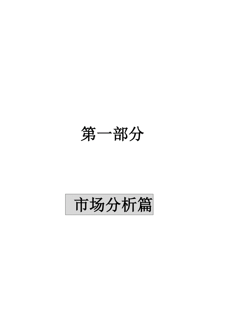 (2020年)营销策划方案某国际大厦策划报告doc58页_第1页