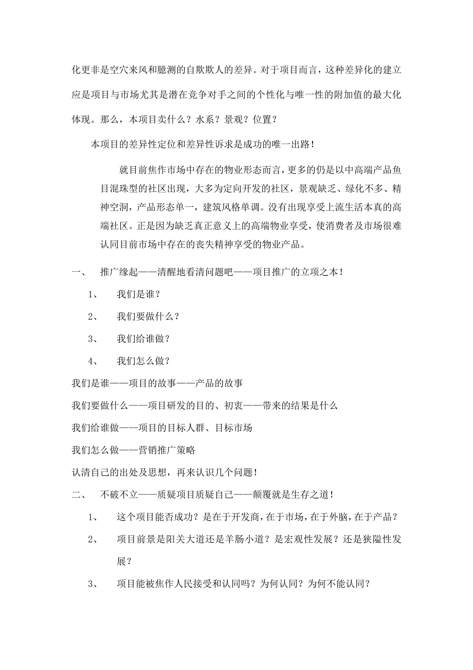 (2020年)项目管理项目报告焦作某房产项目推广建议方案_第2页