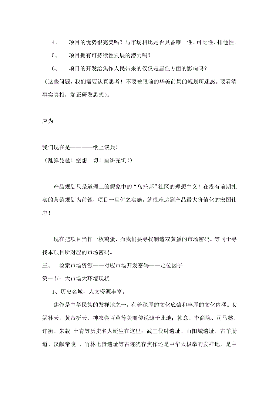 (2020年)项目管理项目报告焦作某房产项目推广建议方案_第3页