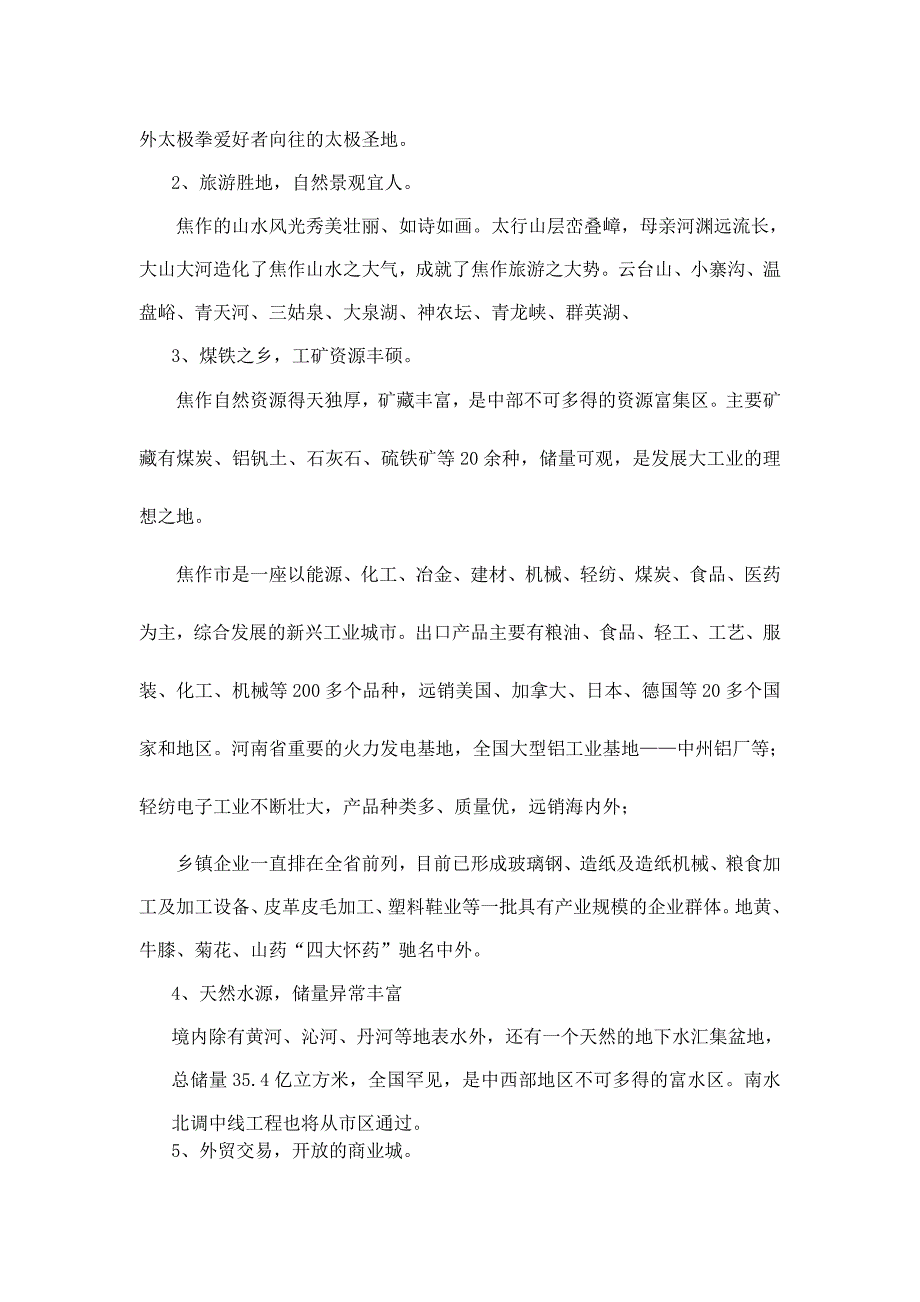 (2020年)项目管理项目报告焦作某房产项目推广建议方案_第4页