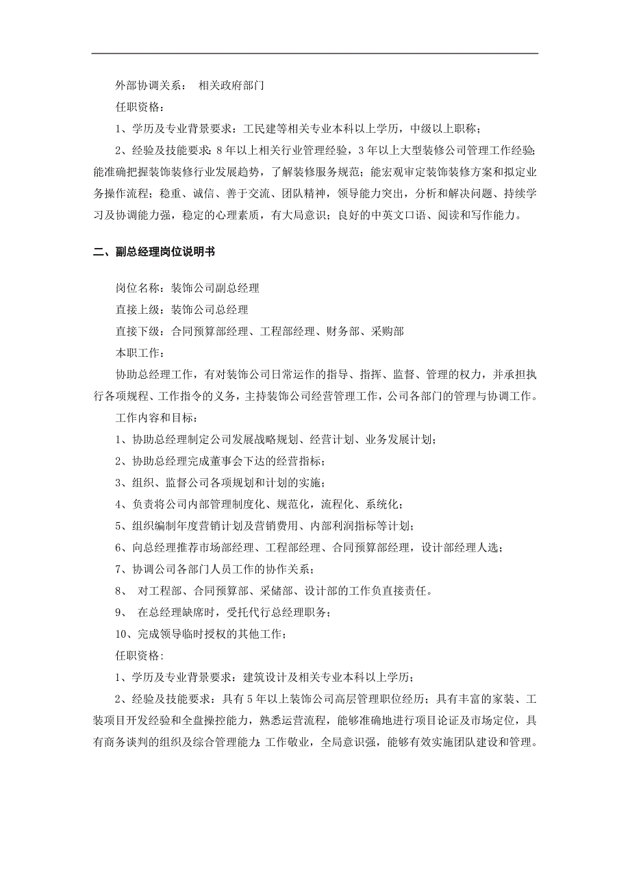 (2020年)企业管理制度装饰公司全套规章制度_第4页