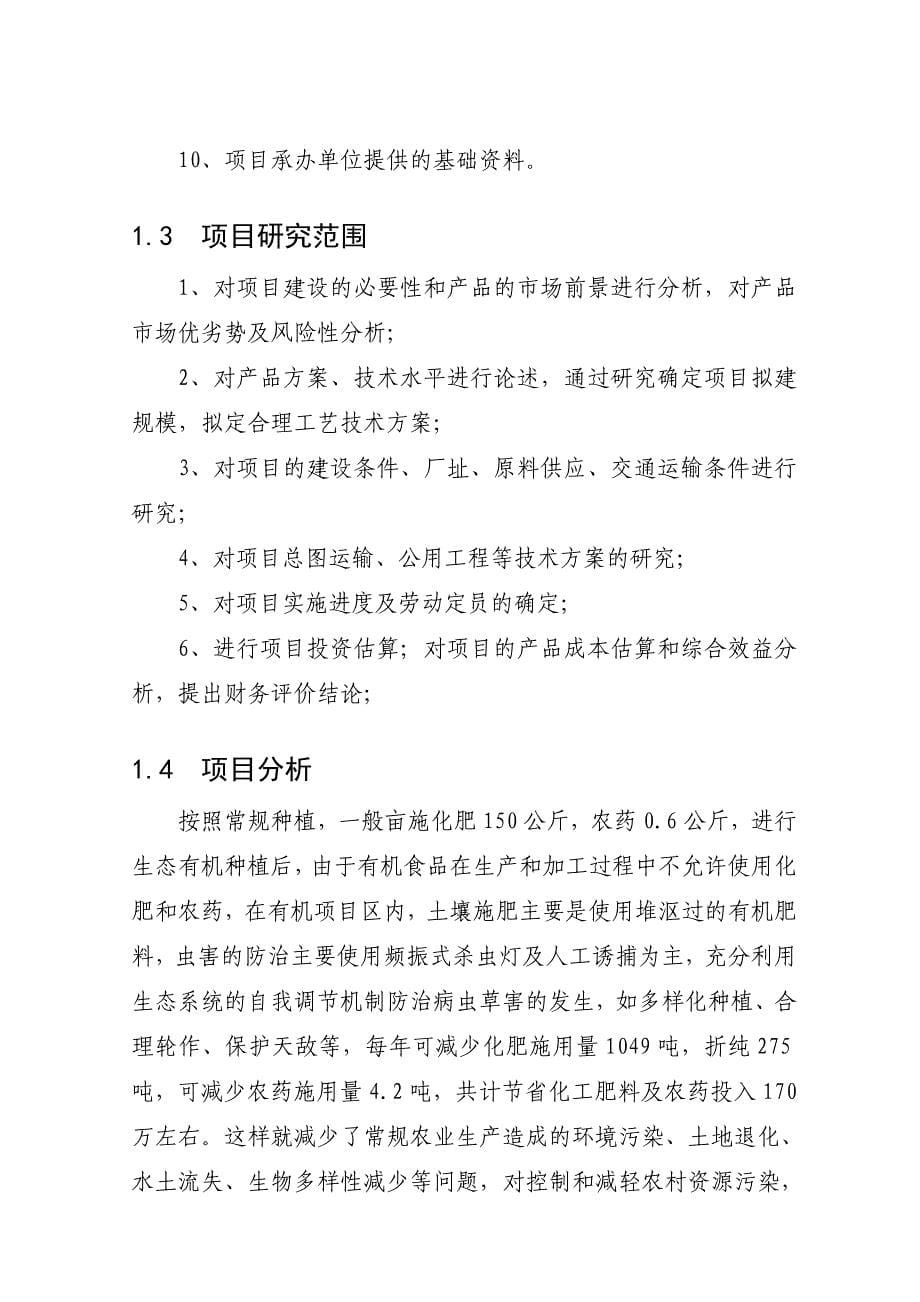 (2020年)项目管理项目报告1000亩有机紫皮大蒜生产基地建设项目_第5页