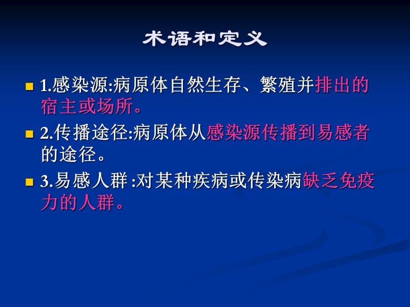 {技术规范标准}医院隔离技术规范培训讲义_第3页