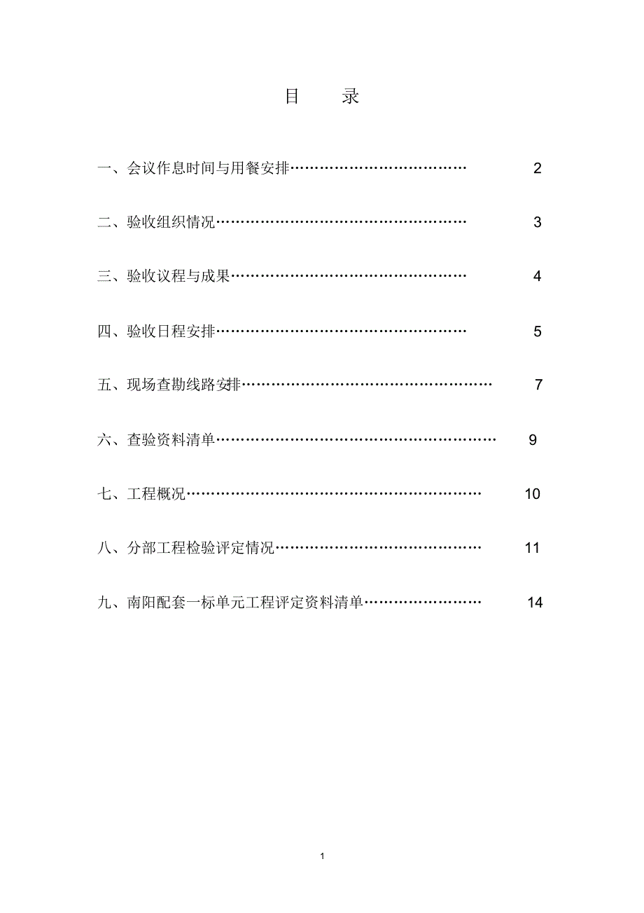 监理1标分部工程验收工作指南_第3页