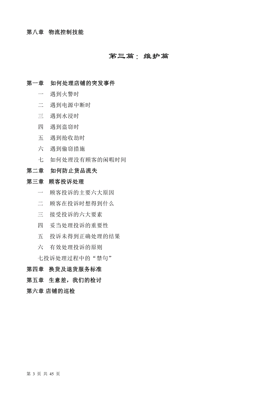 (2020年)运营管理某某某年某知名男装终端运营手册_第3页