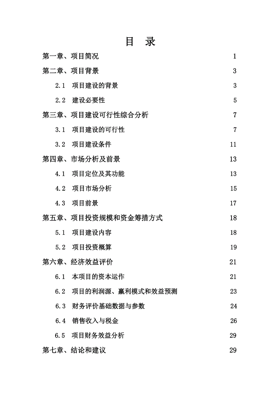 (2020年)项目管理项目报告欧亚国际物流中心项目可行性研究报告_第2页