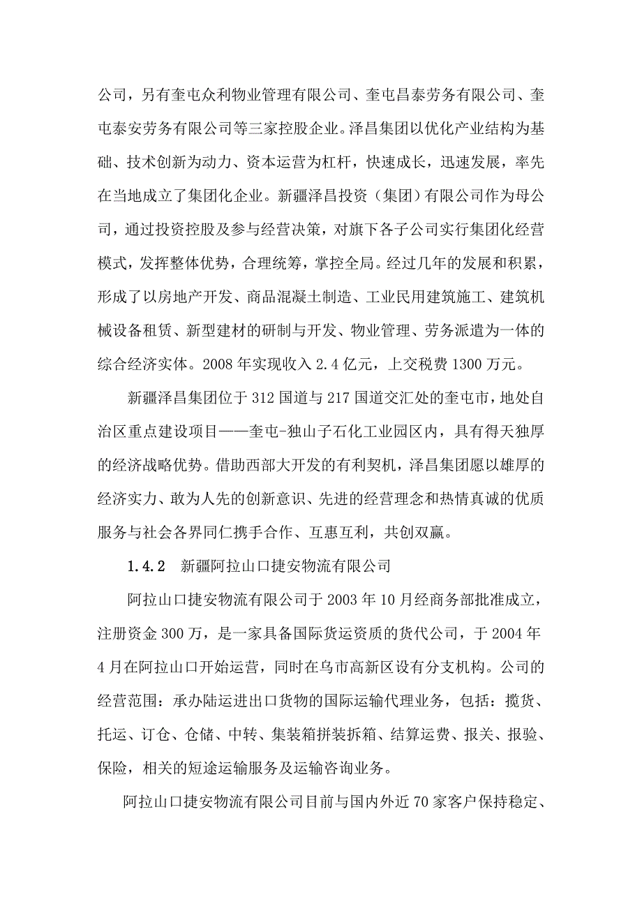 (2020年)项目管理项目报告欧亚国际物流中心项目可行性研究报告_第4页