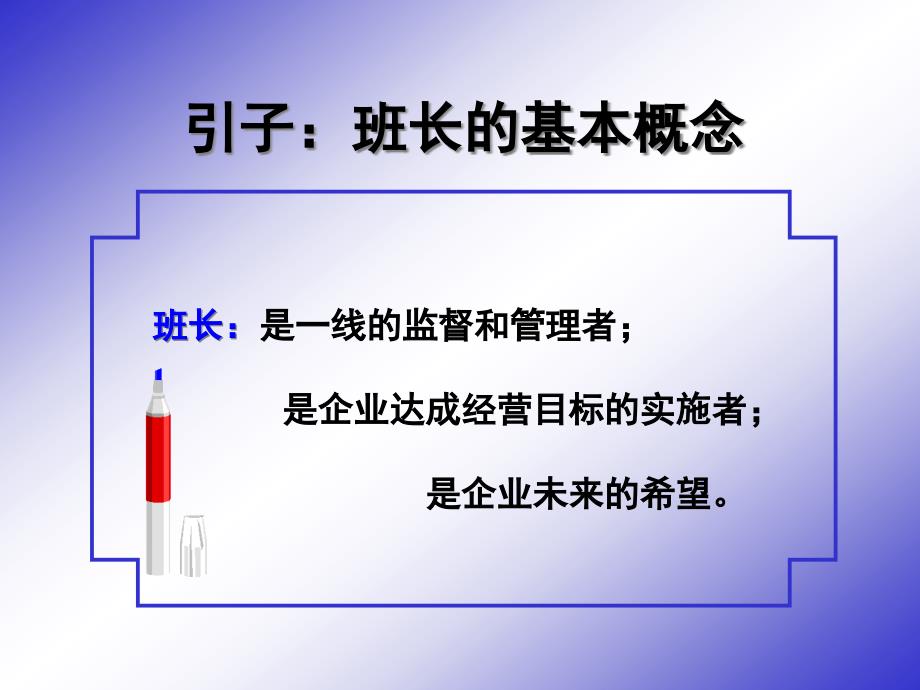 {生产现场管理}现场管理者心得如何做好班组长_第3页