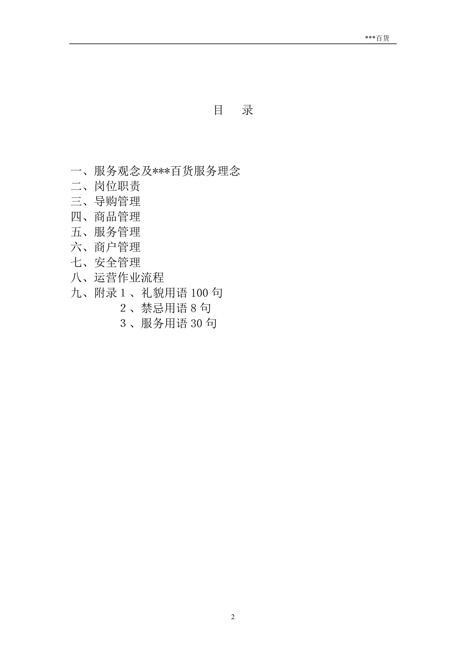 (2020年)运营管理百货运营手册_第2页