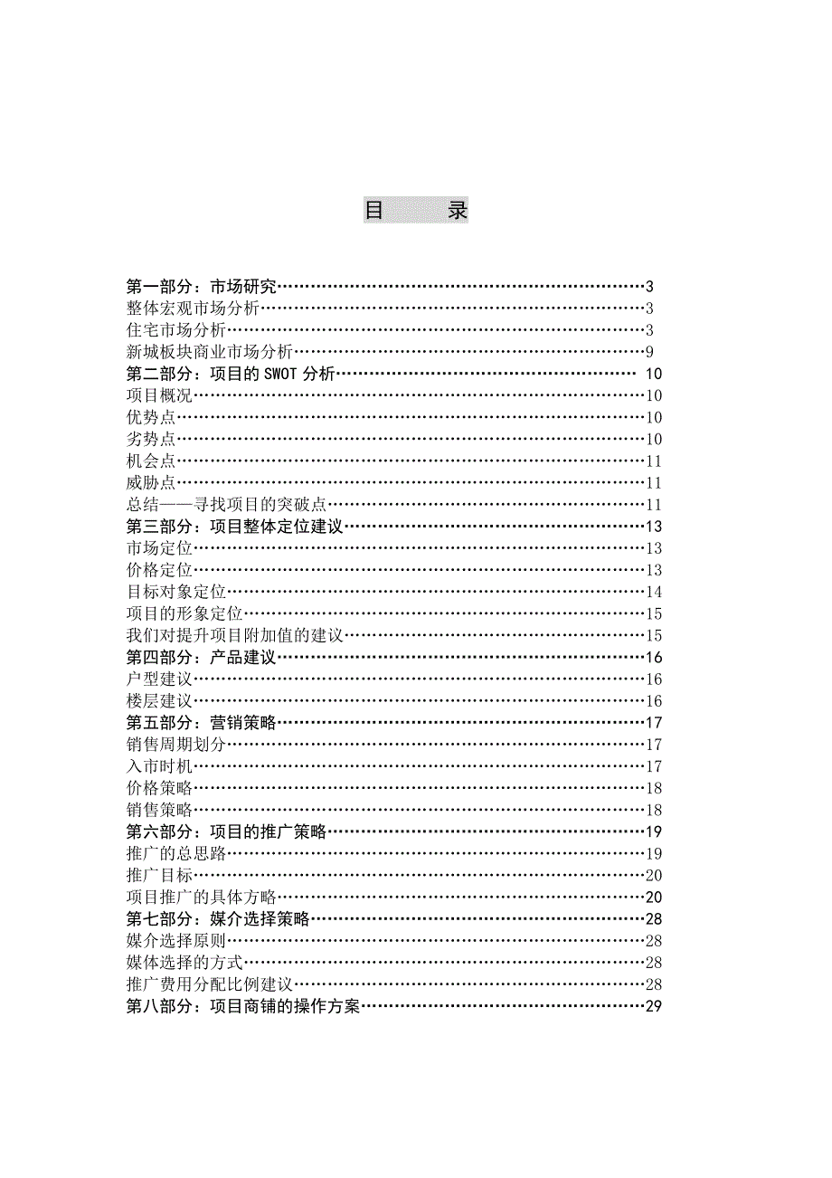 (2020年)营销策划衡南县锦绣铭郡策划报告_第2页