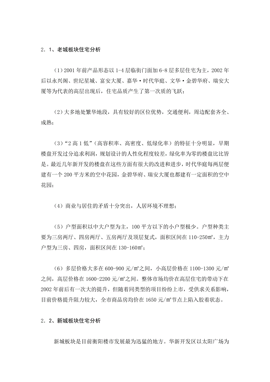 (2020年)营销策划衡南县锦绣铭郡策划报告_第4页