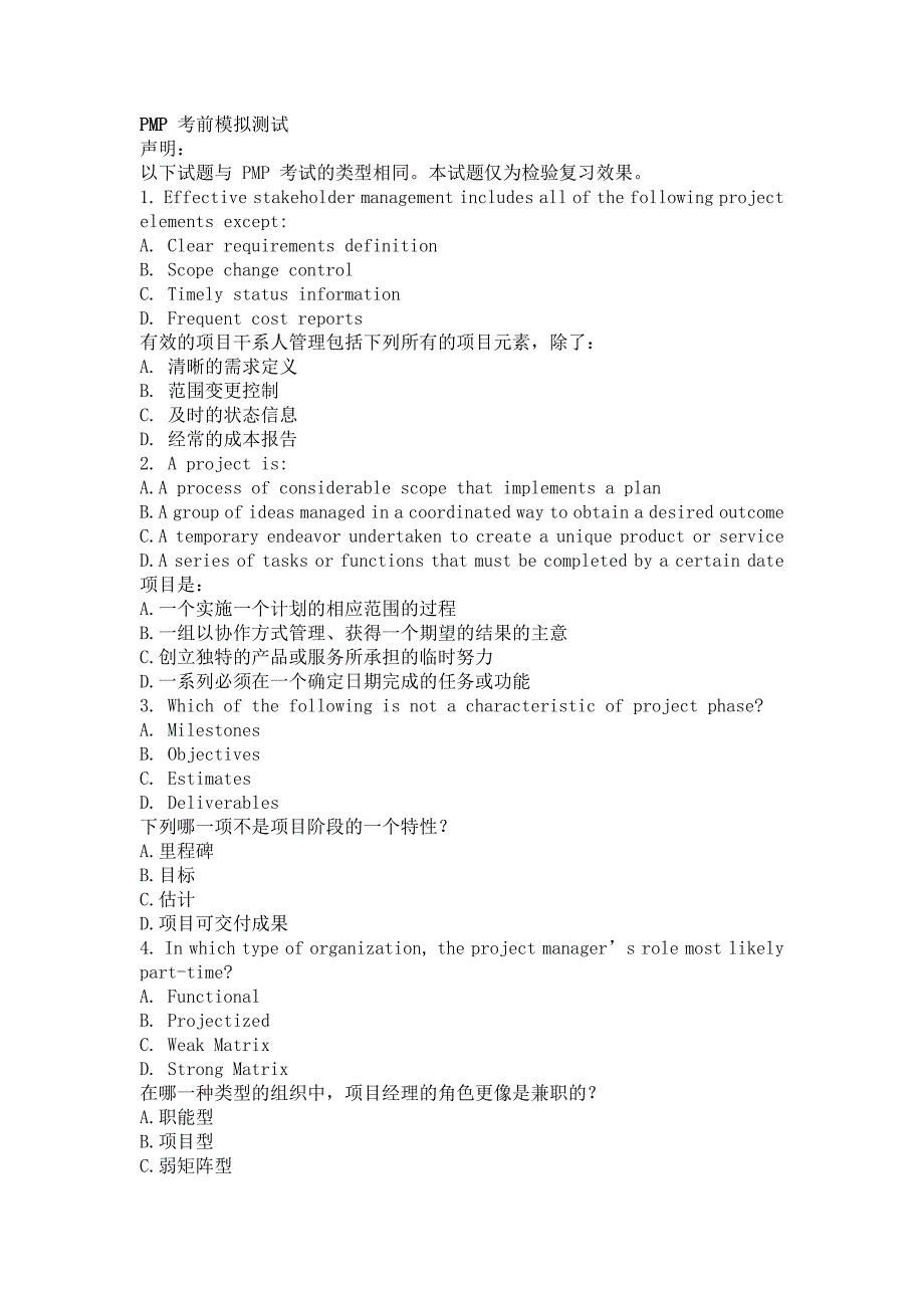 (2020年)项目管理项目报告PMP模拟题1项目管理师某市套题1_第1页