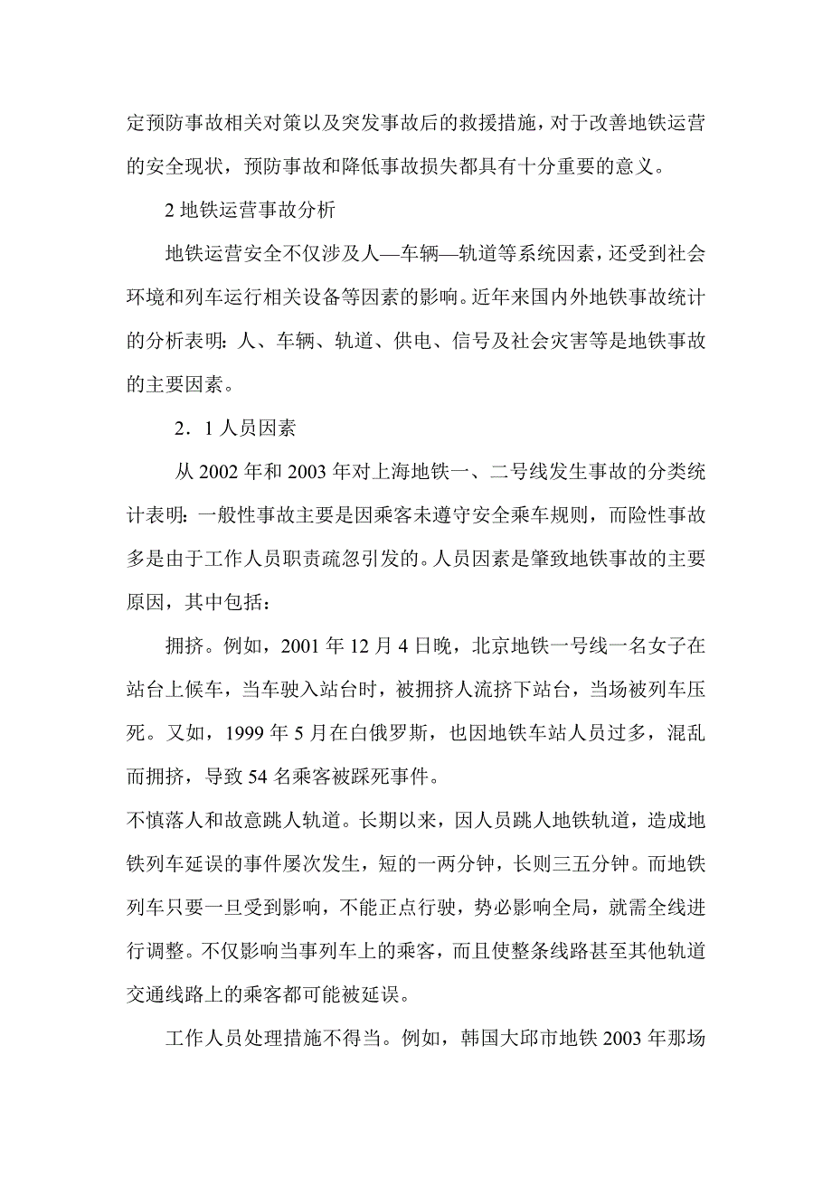 (2020年)运营管理地铁运营事故分析和安全管理经验_第2页