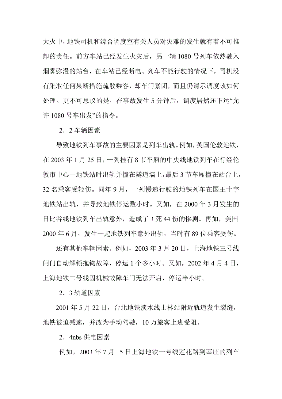 (2020年)运营管理地铁运营事故分析和安全管理经验_第3页