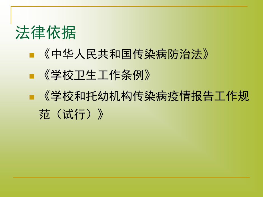 学校传染病防控70623_第4页