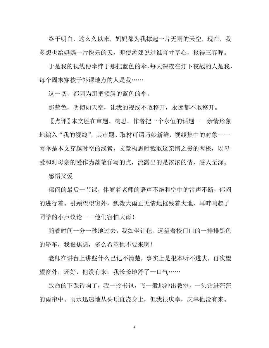 感悟母爱满分作文_第4页