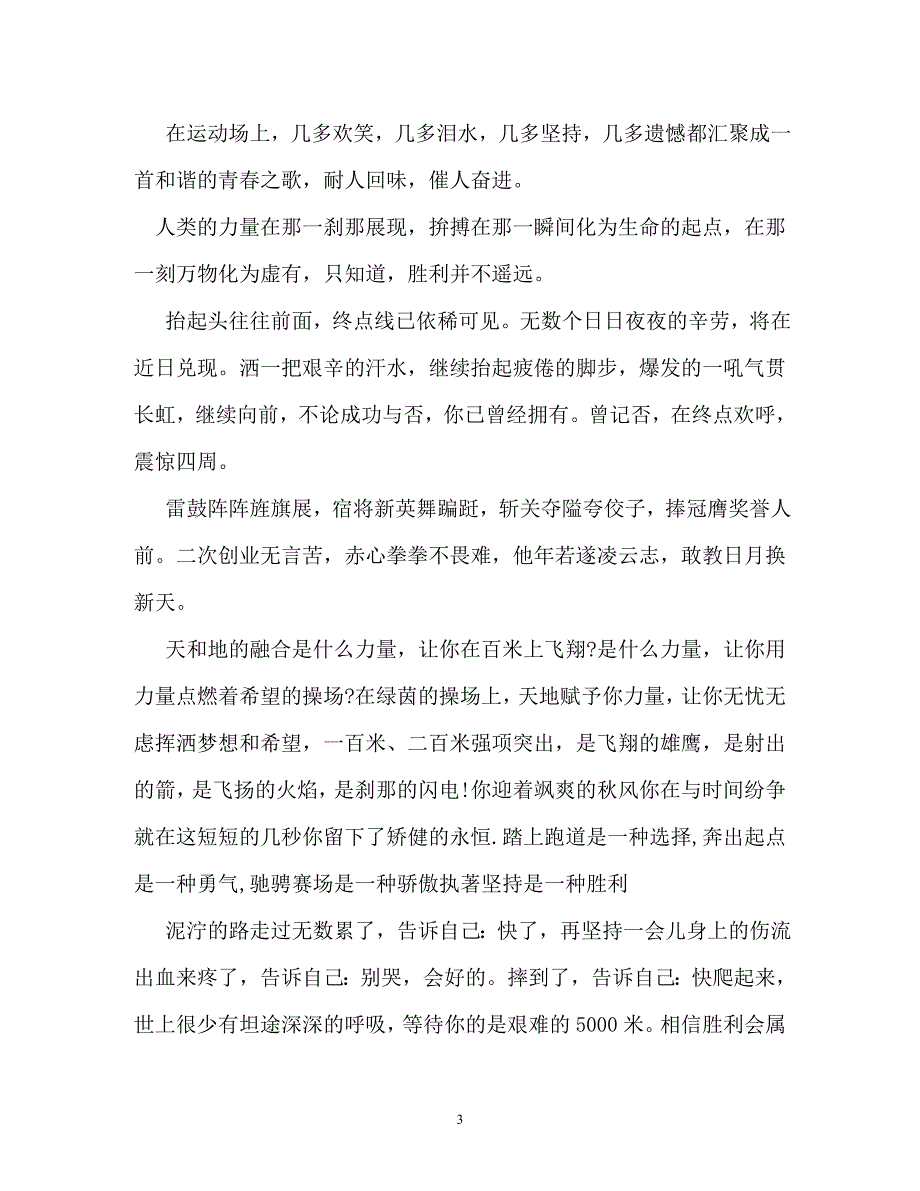 校运会作文600字_第3页