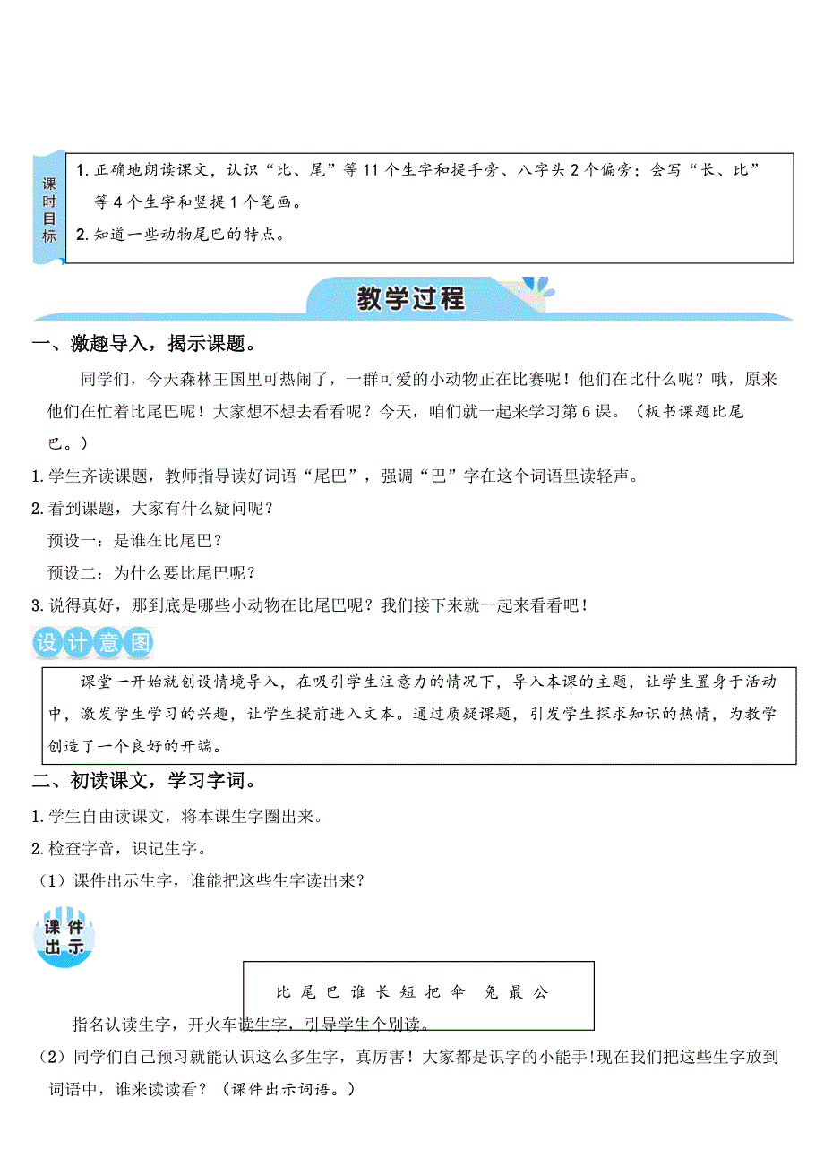 小学部编版一年级语文上册《比尾巴》优秀教案_第2页