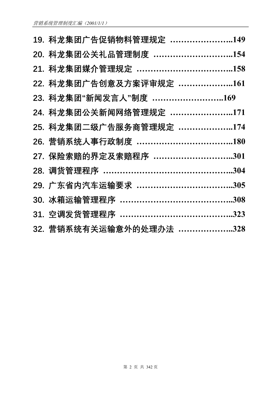 (2020年)企业管理制度营销系统全套管理制度_第2页