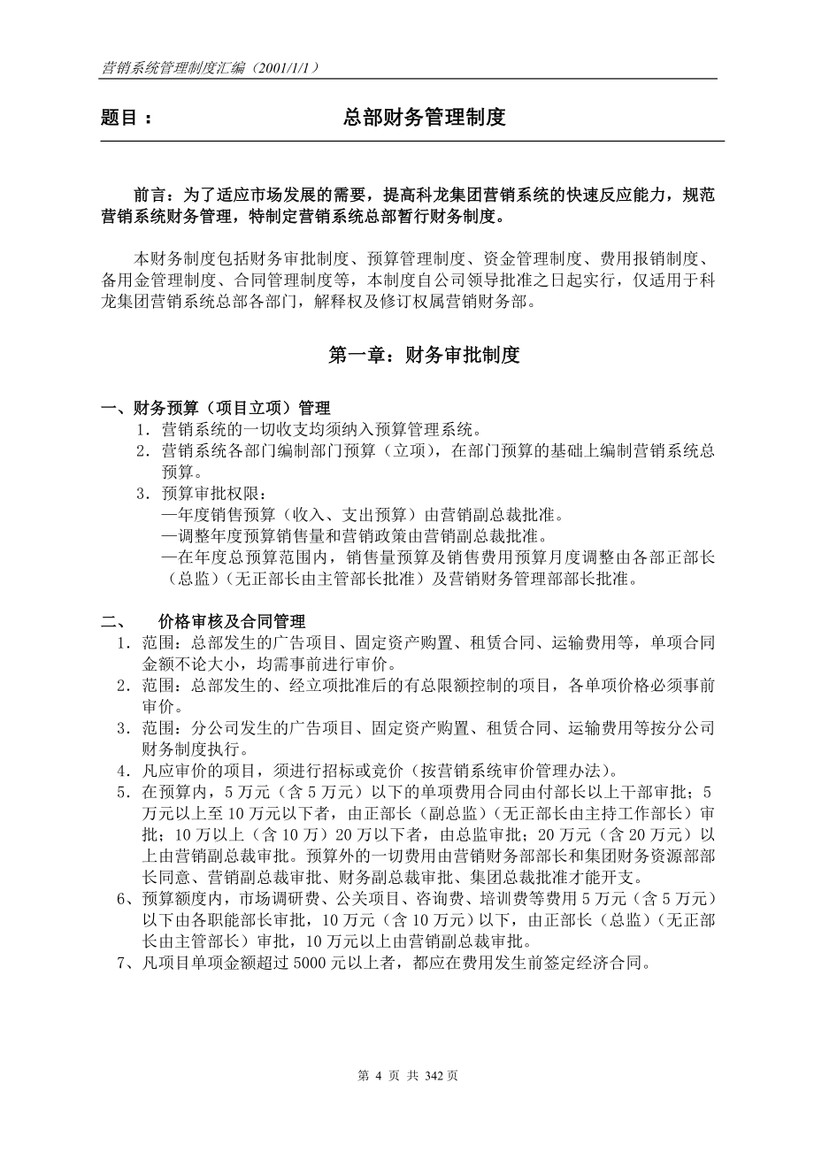 (2020年)企业管理制度营销系统全套管理制度_第4页