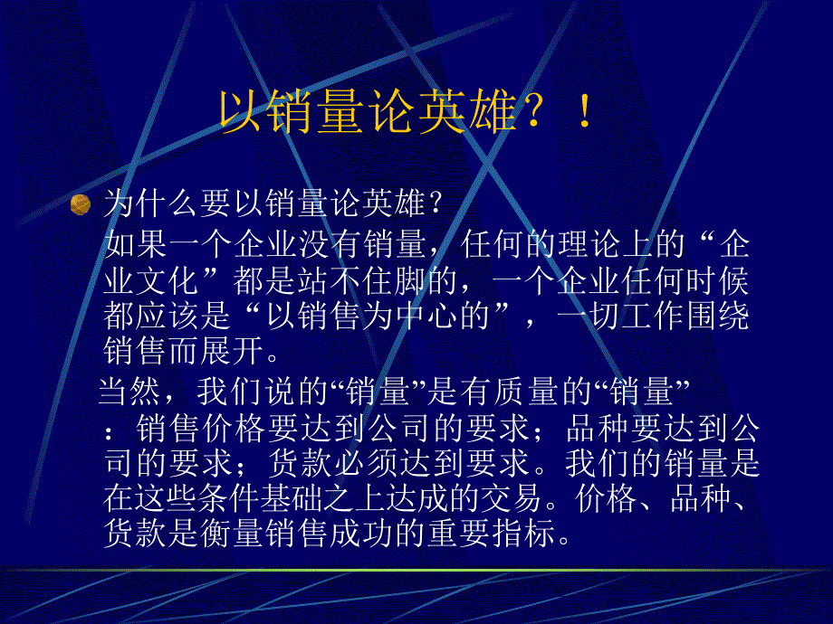 {销售管理}销售经理如何管理销量——做对销量有意义的事情_第2页