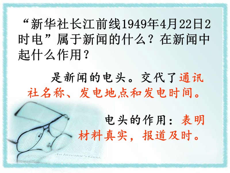 《我三十万大军胜利南渡长江》句子分析课件_第1页