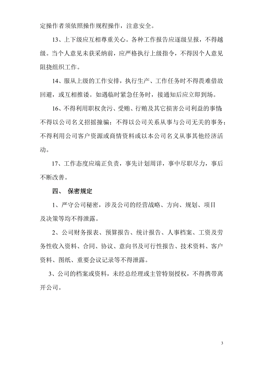 (2020年)企业管理制度行政管理制度汇编DOC41页_第3页