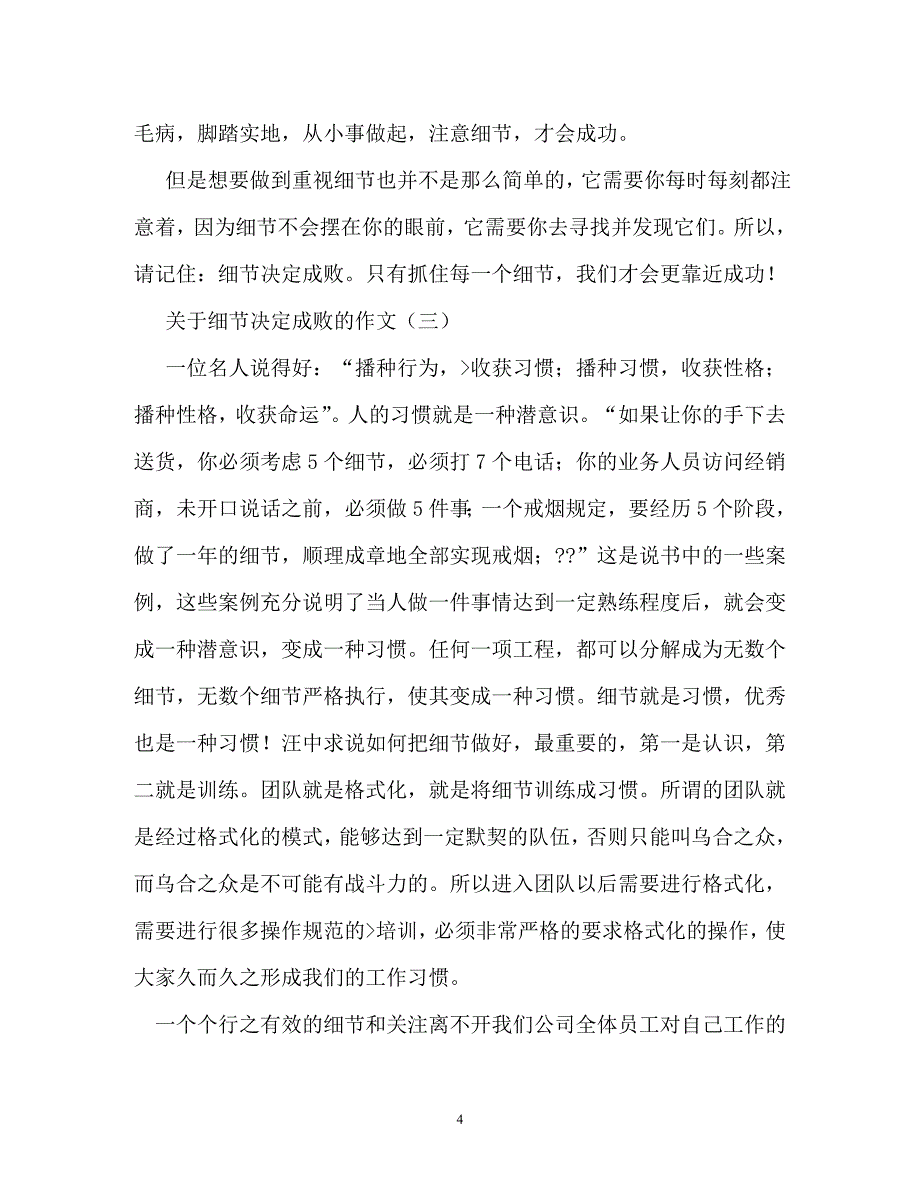 细节决定成败作文800字_第4页