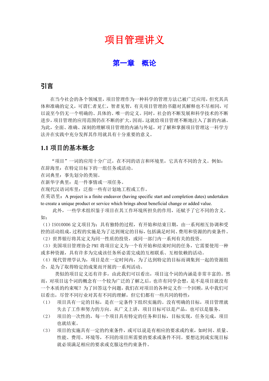 (2020年)项目管理项目报告项目管理讲义_第1页