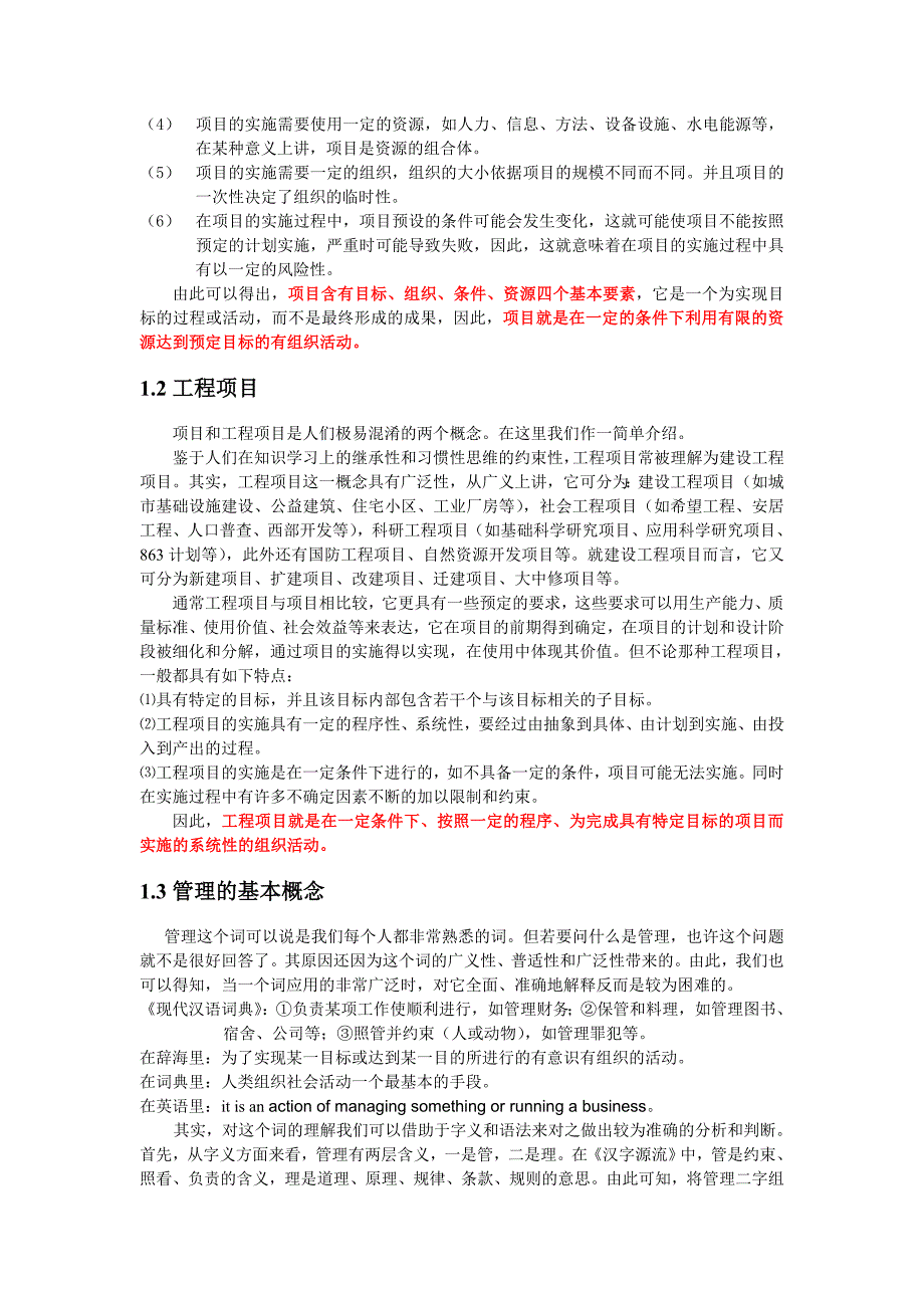 (2020年)项目管理项目报告项目管理讲义_第2页