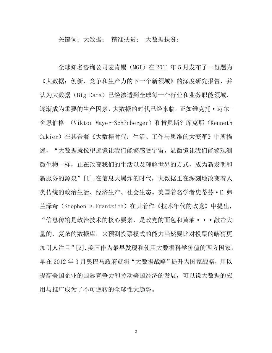 大数据时代精准扶贫的机遇与挑战_第2页