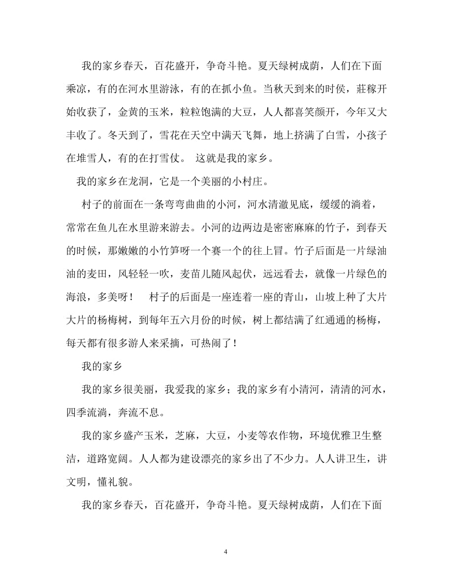 我去过的地方作文200字_第4页