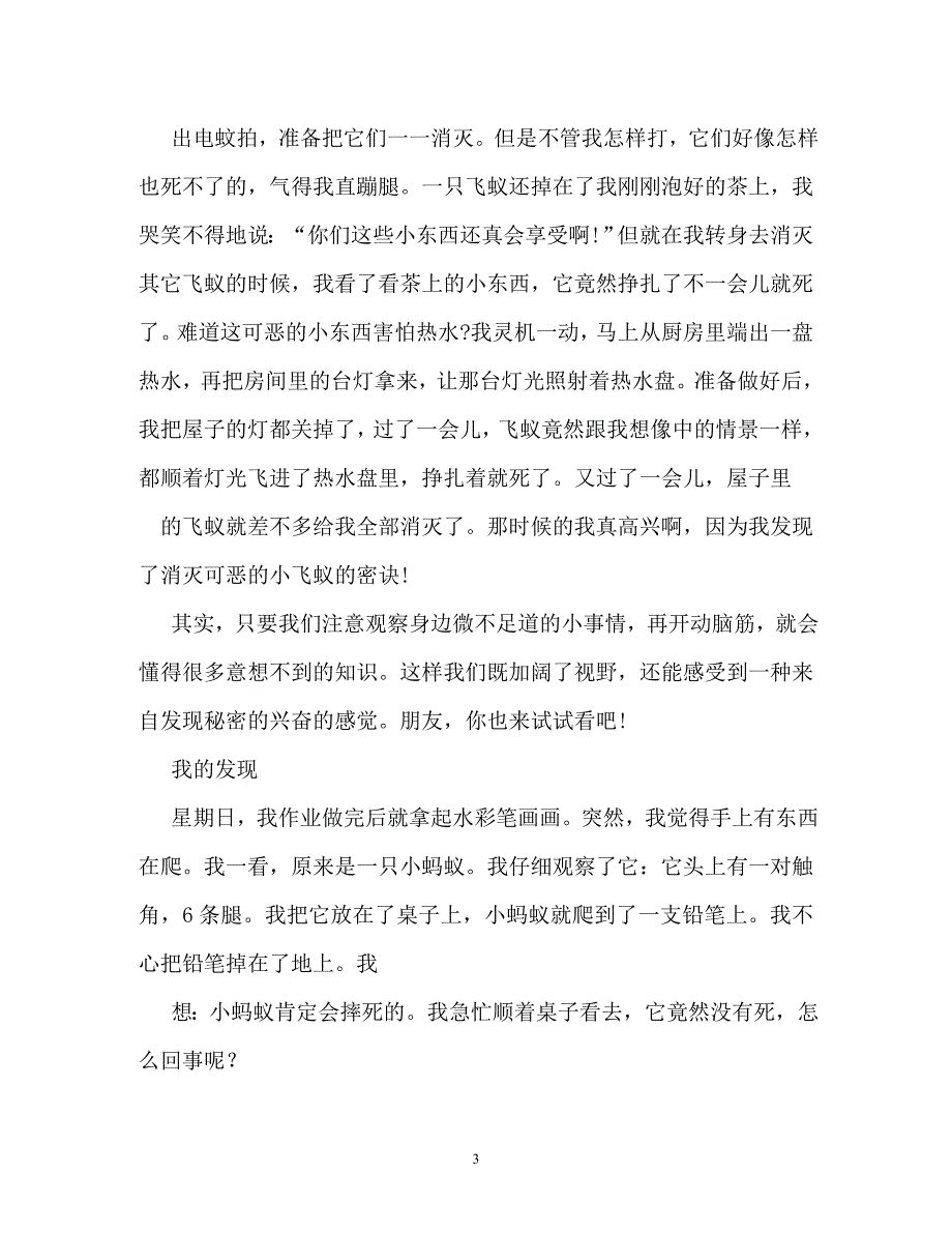 我发现了作文500字_第3页