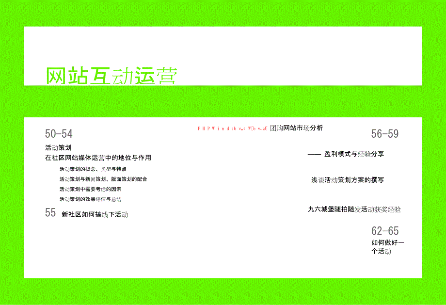 (2020年)运营管理收藏phpwind社区运营宝典网站互动运营_第1页