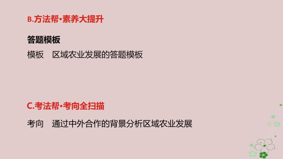 （全国版）高考地理一轮复习第十七单元区域经济发展课件_第3页